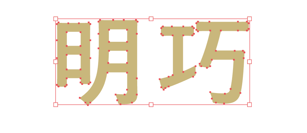 文字のアウトライン